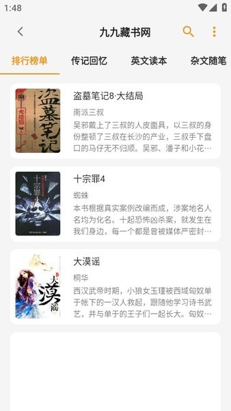 猫番阅读书架页截图